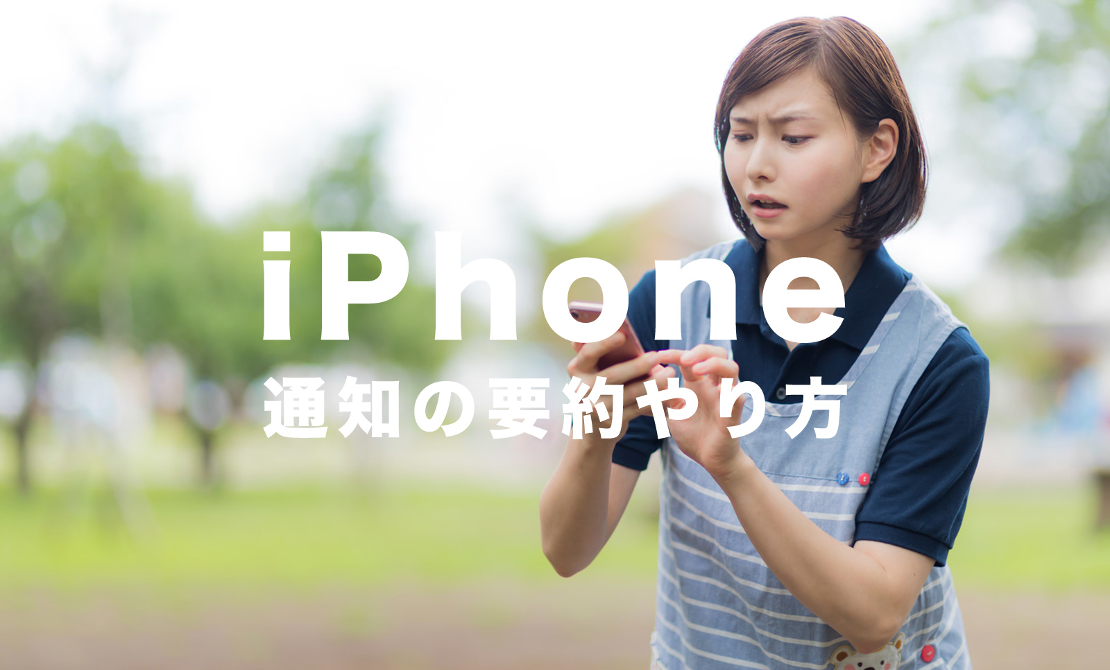 iOS16のiPhoneで通知要約で通知をまとめるやり方は？時刻指定要約機能！のサムネイル画像