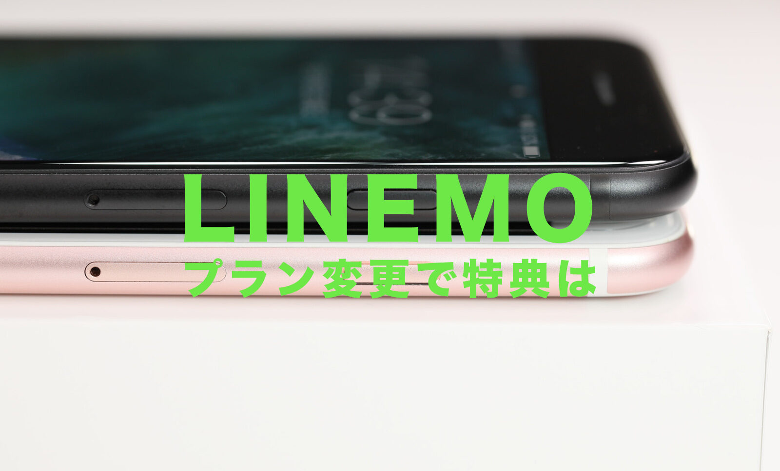 LINEMO(ラインモ)のキャンペーンはプラン変更したら最大10000円相当分はもらえない？のサムネイル画像
