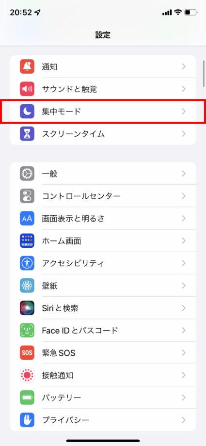 iOS15のiPhoneの設定アプリで集中モードをタップ