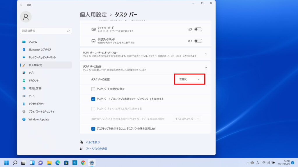 Windows11でタスクバーの配置が以下のように左揃えになりました。の表示のスクリーンショット