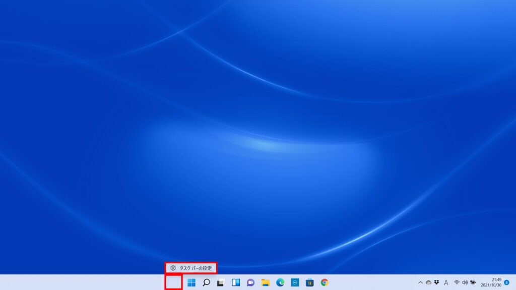 Windows11でタスクバーのアイコンなどが無い部分を右クリックして、「タスクバーの設定」をクリックします。の操作のスクリーンショット