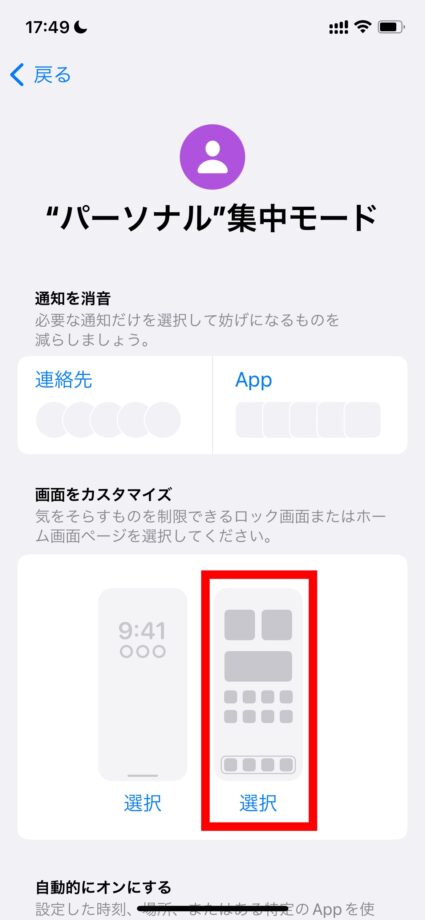 iPhone　ページのカスタマイズは、設定アプリから「集中モード」＞任意のモード名(下の画像では「パーソナル」)＞「ホーム画面(右側)」とタップしていくと設定できます。の画像