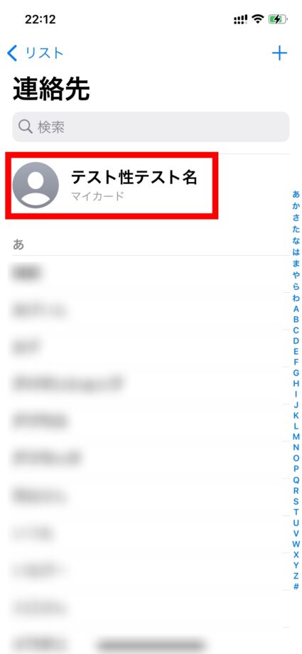 iPhone 1.連絡先アプリを開き、「マイカード」をタップします。の画像