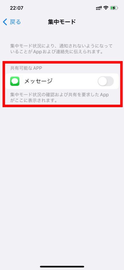 iPhone 3.共有可能なAppで「トグルが緑のオン」になっているアプリがあれば、すべてグレーのオフに変更します。の画像