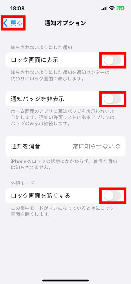 iPhone 6.「ロック画面に表示」「ロック画面を暗くする」「通知バッジを非表示」の右側のボタンをタップして無効にし、「戻る」ボタンをタップしますの画像