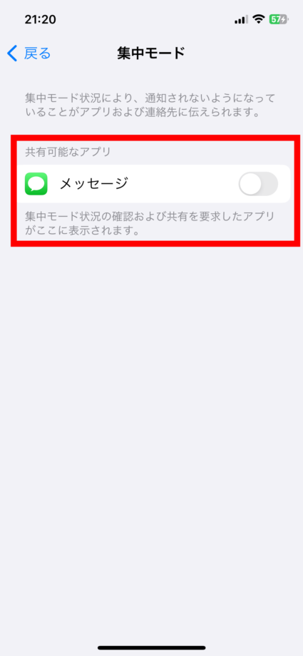 iPhone 3.共有可能なアプリで「トグルが緑のオン」になっているアプリがあれば、すべてグレーのオフに変更しますの画像