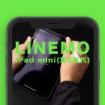 LINEMO(ラインモ)でiPad mini 第6世代は使える？対応している？