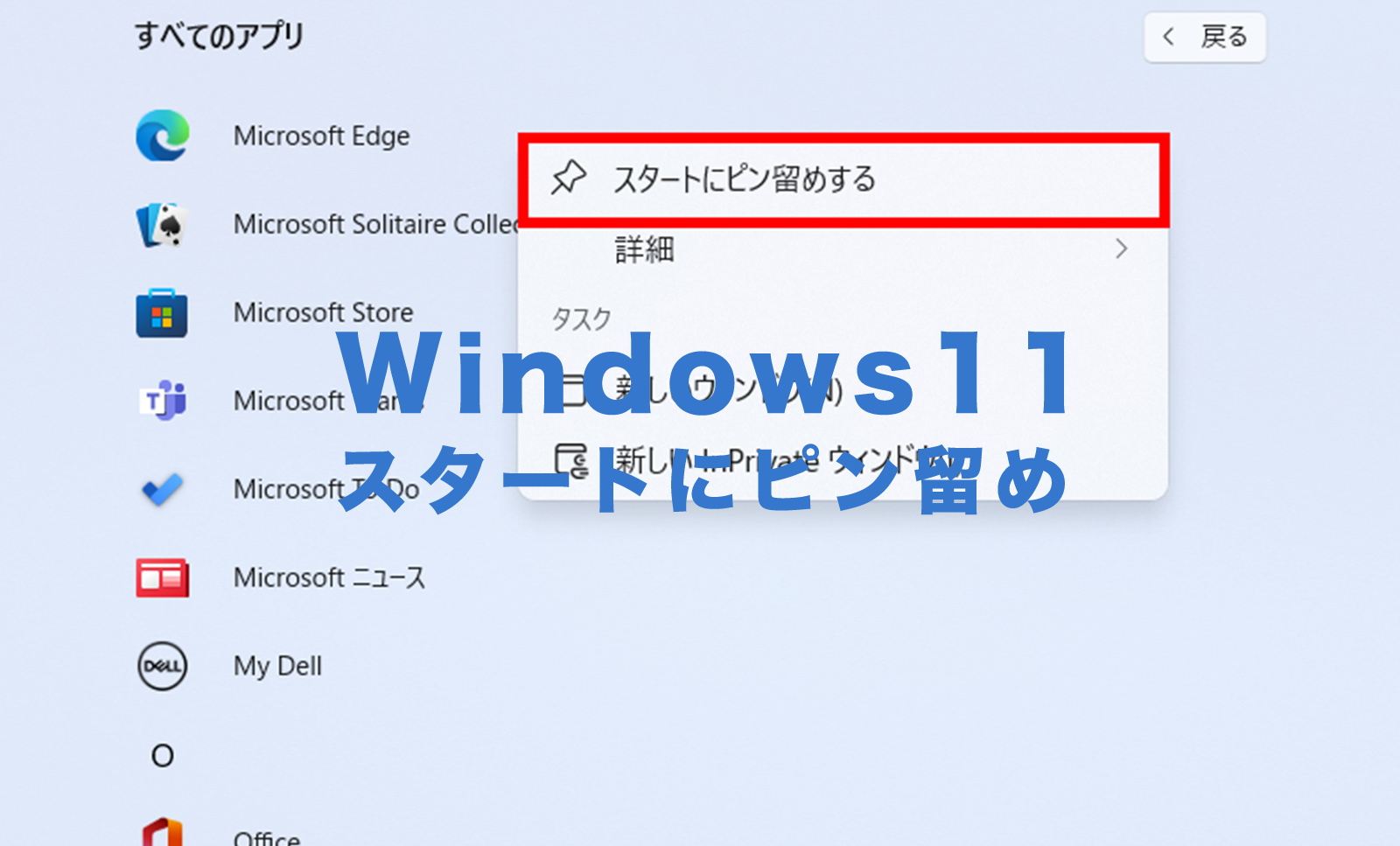 Windows11でスタートメニューにピン留めとは？やり方は？アプリやフォルダを固定！のサムネイル画像