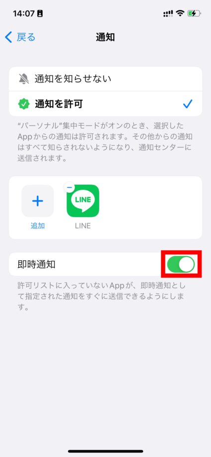 iPhone　ボタンが緑色になっていれば、即時通知が有効になっています。の画像