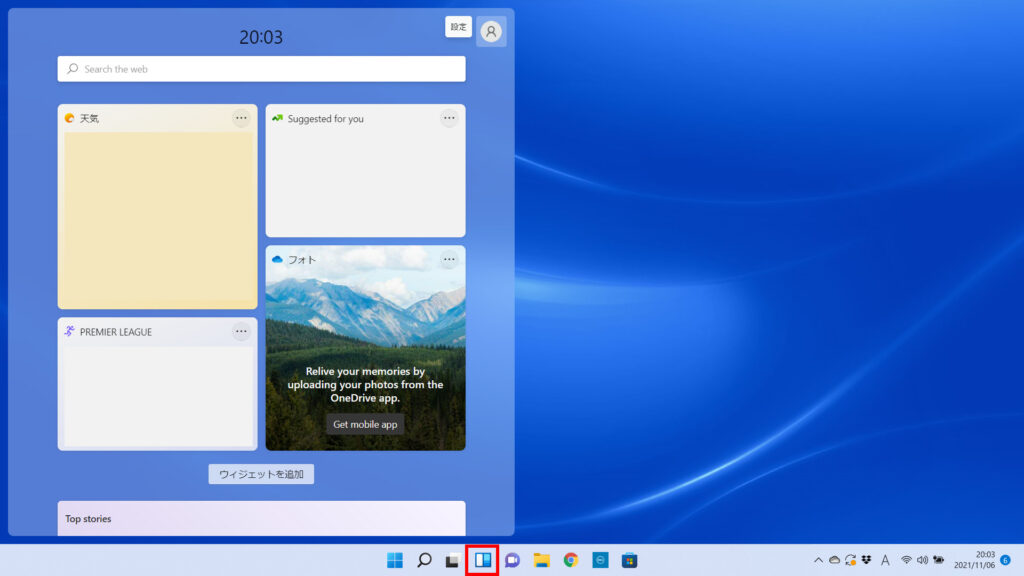 Windows11でウィジェットを呼び出した画面の例のスクリーンショット