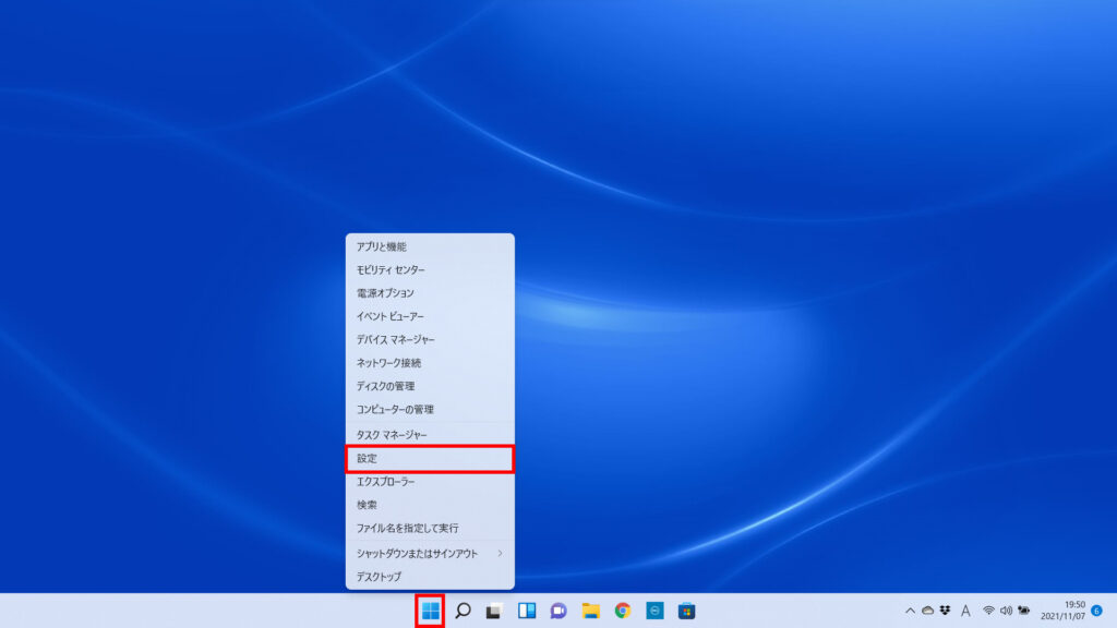 Windows11でタスクバーの「スタートボタン(Windowsマークのボタン)」を右クリックして、「設定」をクリックします。の操作のスクリーンショット