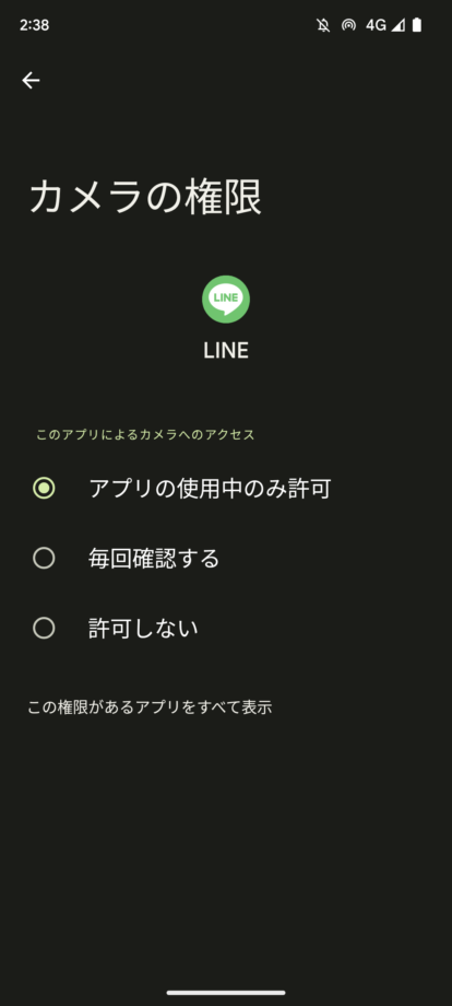 LINEアプリに許可された機能の権限表示