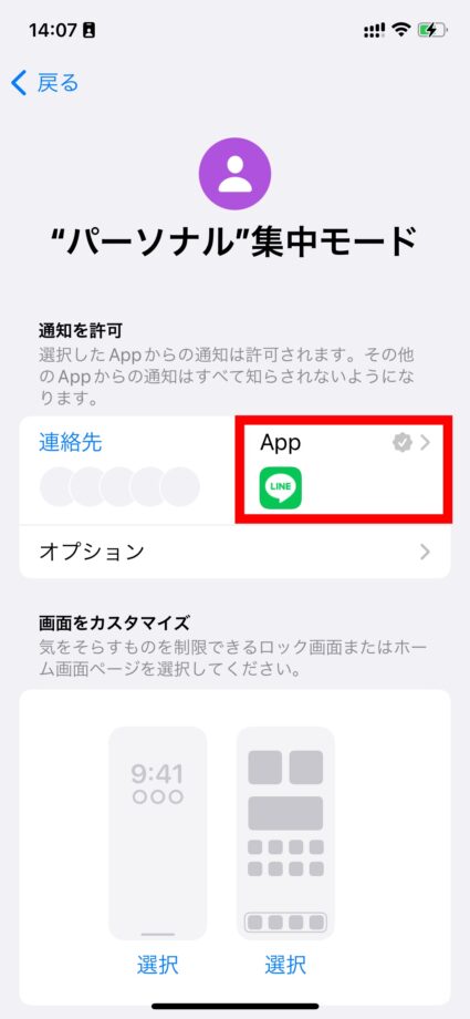iphone　3.「通知を許可」の欄にある「App」をタップします。の画像