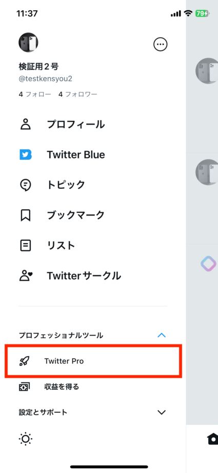 Twitterで「Twitter Pro」をタップします。の操作のスクリーンショット