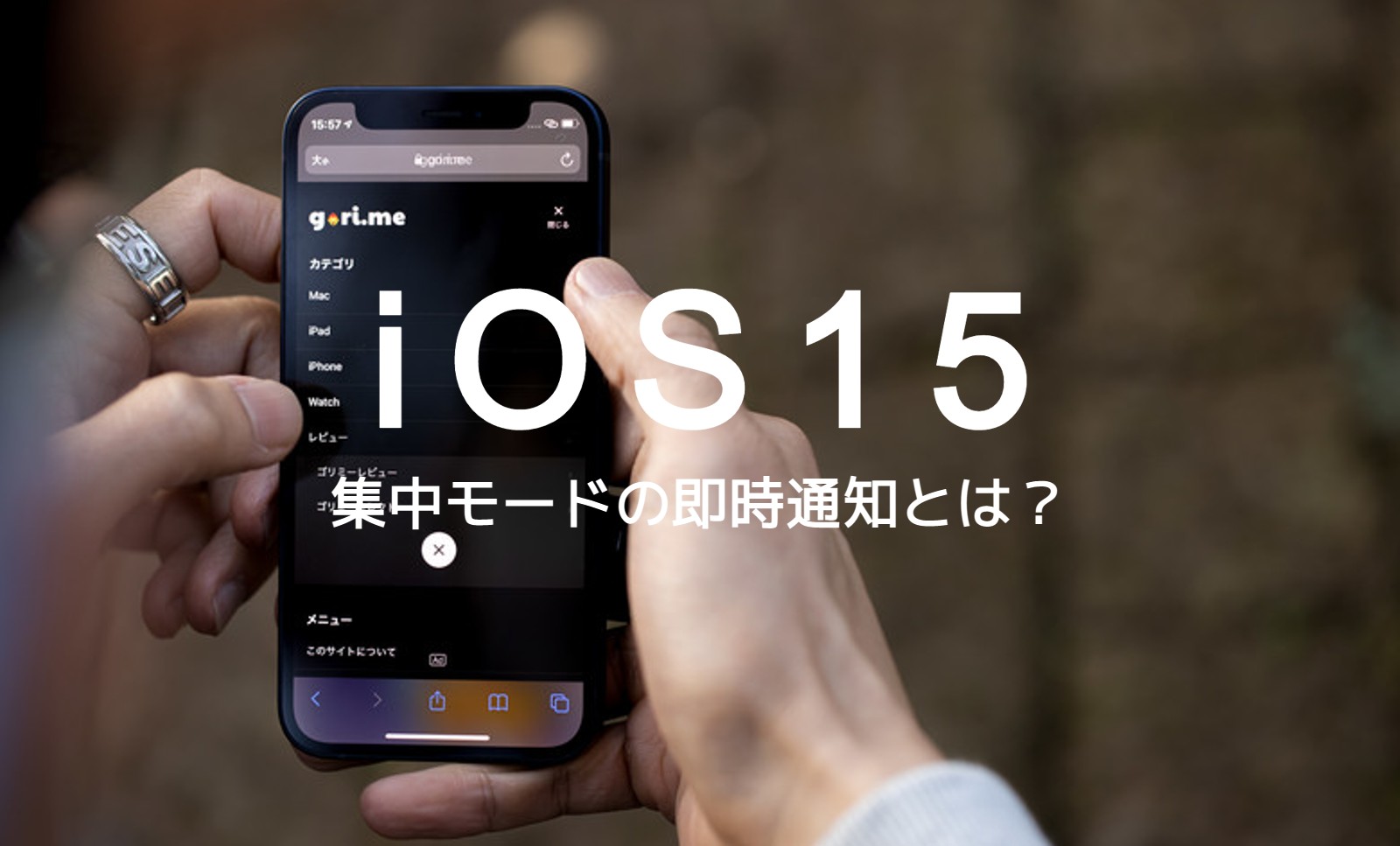 iOS17の集中モードの即時通知とは何？設定方法は？のサムネイル画像