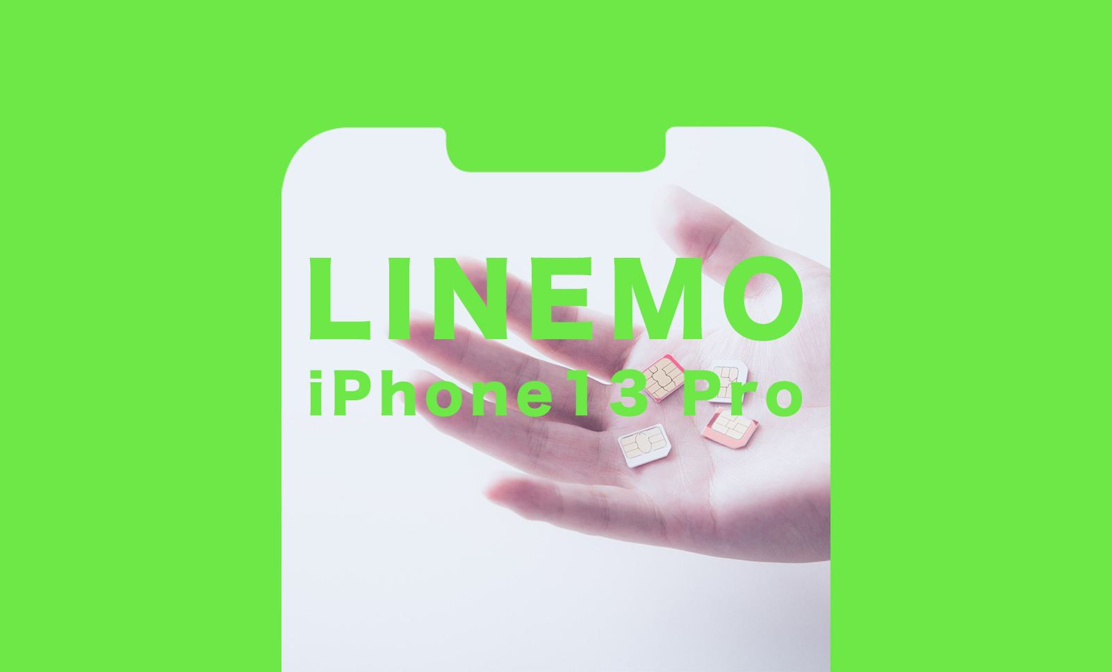LINEMO(ラインモ)でiPhone13 Proは使える？セット販売で購入できる？のサムネイル画像