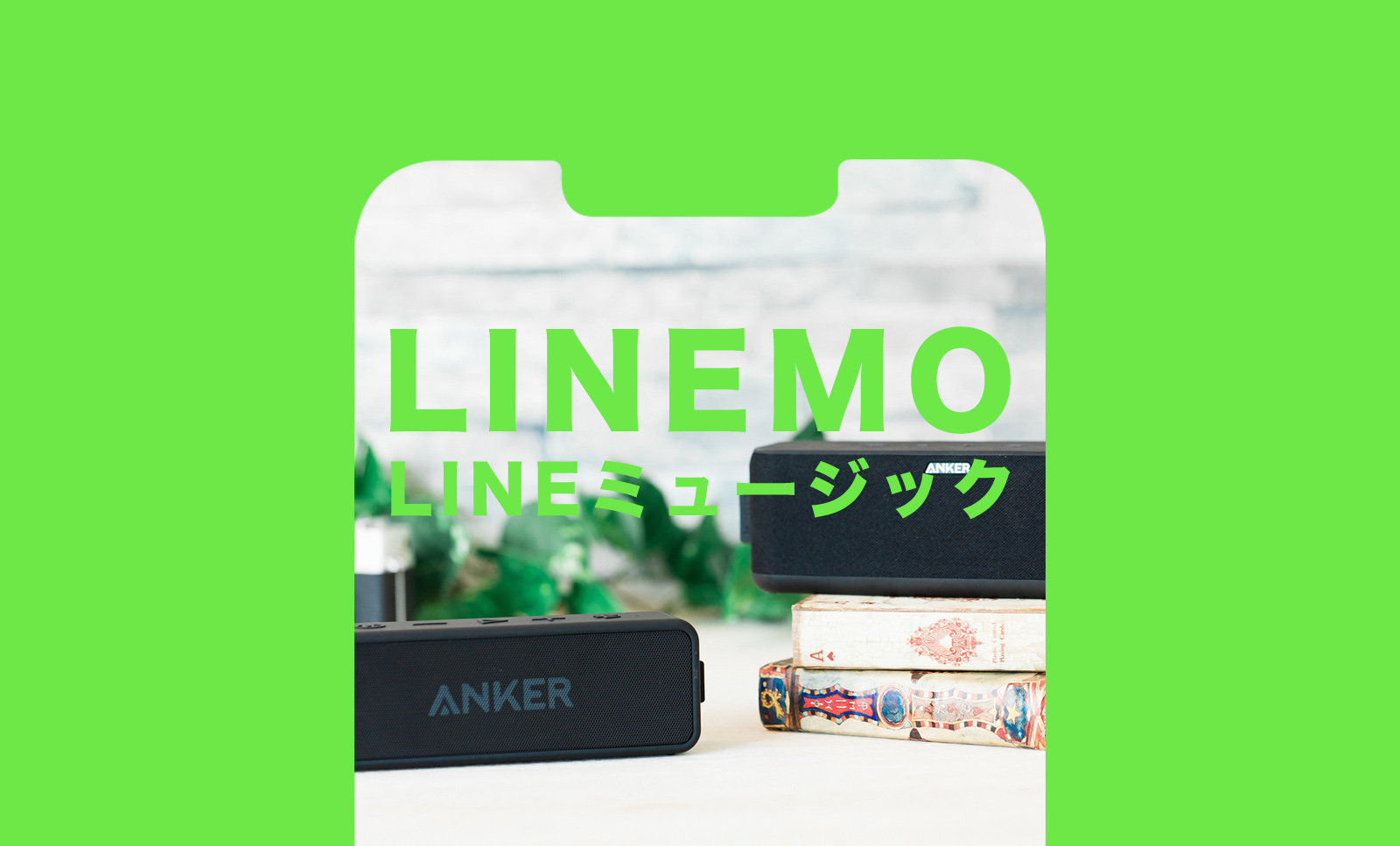 【終了済】LINEMO(ラインモ)でLINEミュージックが無料で楽しめるキャンペーンを解説のサムネイル画像