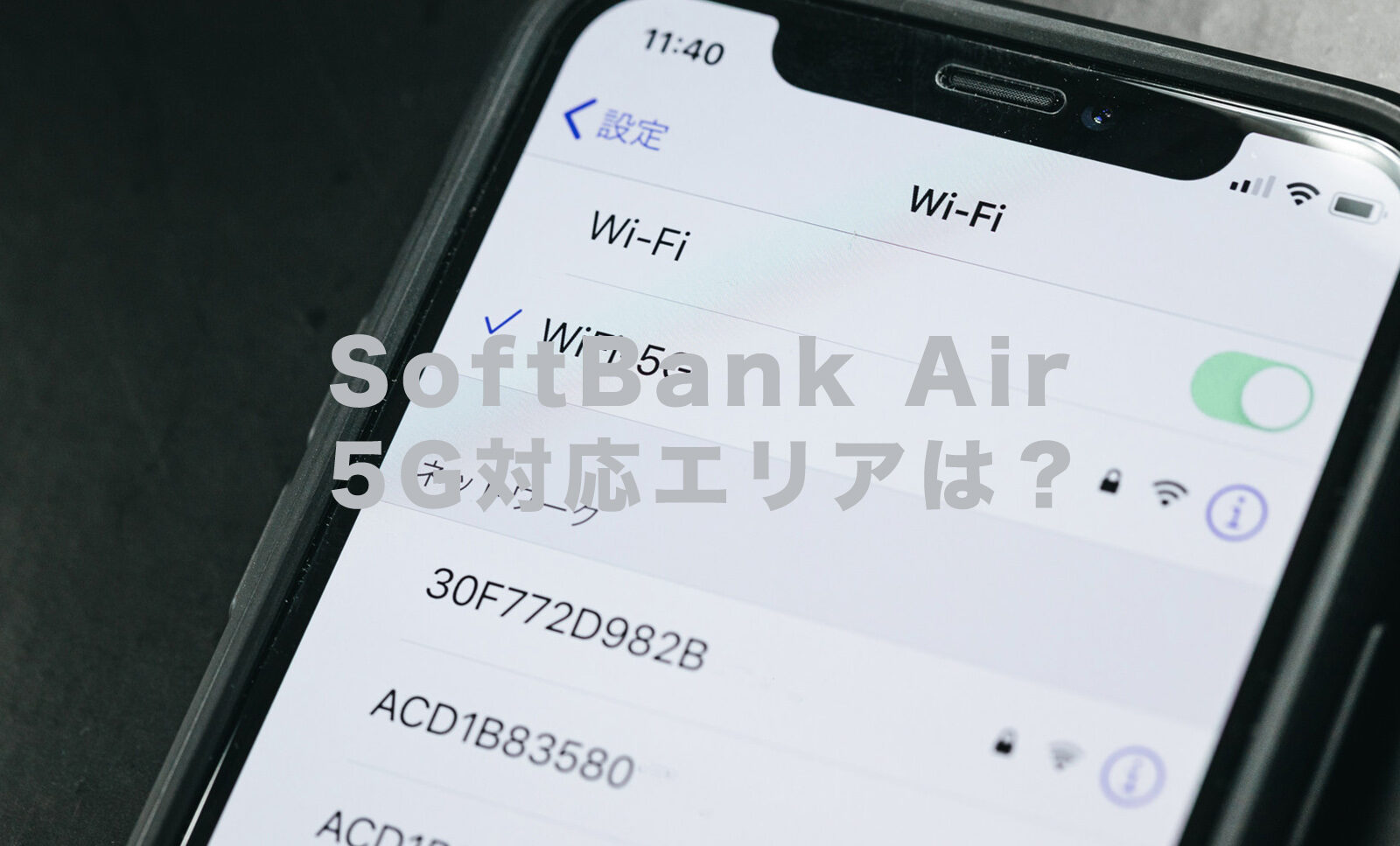 ソフトバンクエアー(SoftBank Air)の5Gのエリアは？地図はある？のサムネイル画像
