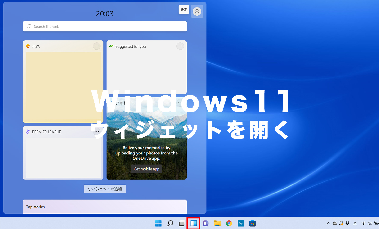 Windows11でウィジェットを開くためのショートカットキーは？のサムネイル画像