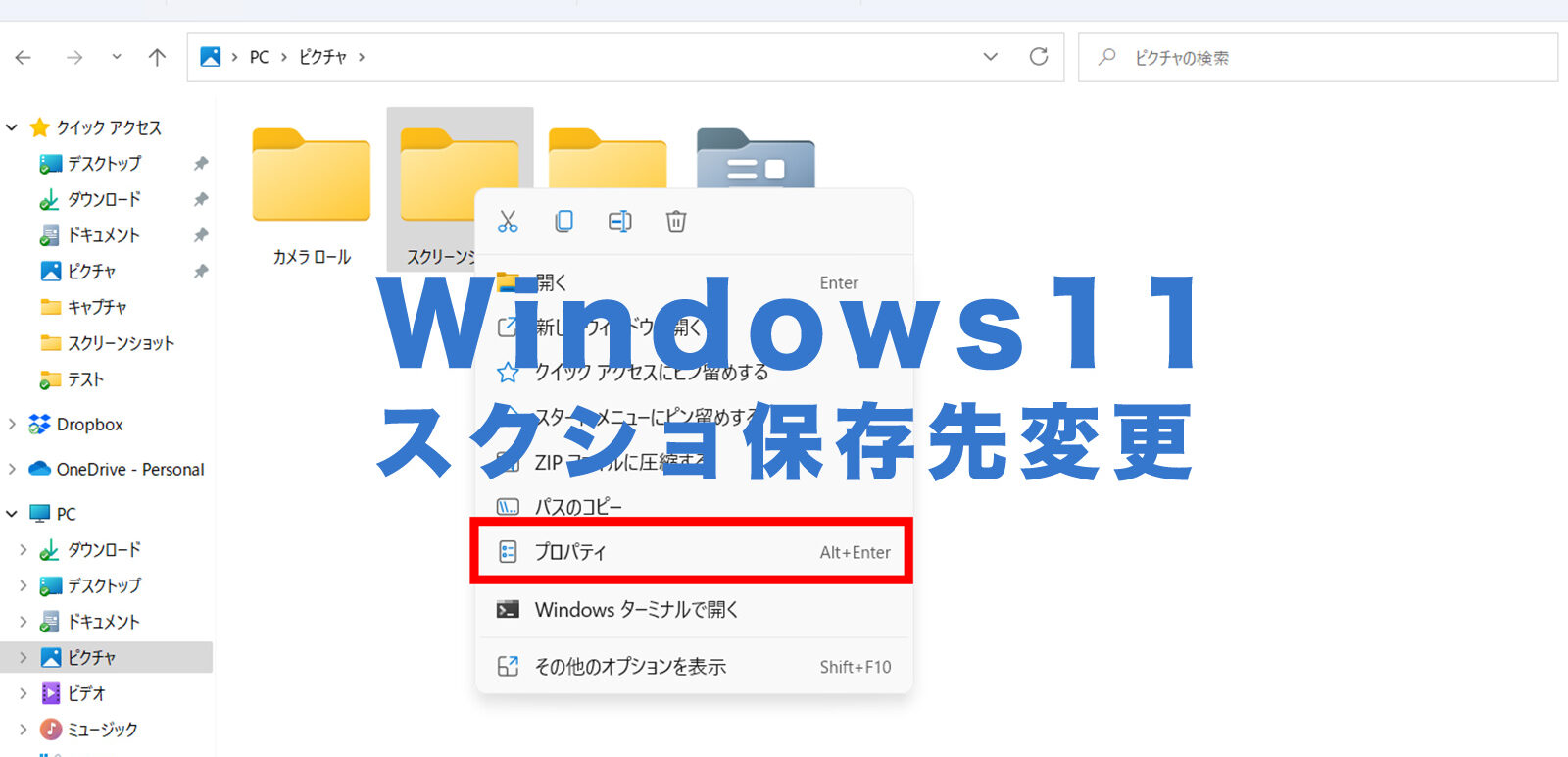 Windows11でスクリーンショット(スクショ)の保存先を変更するやり方は？のサムネイル画像