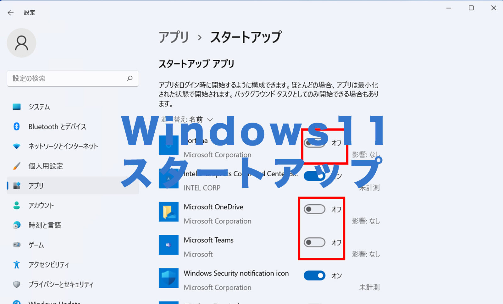 Windows11でスタートアップでアプリが自動起動しないように削除&無効にするやり方は？のサムネイル画像