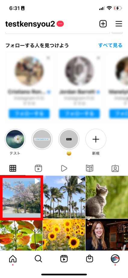 Instagram インスタのプロフィール画面を開き、一覧から削除したいリールをタップします。の画像