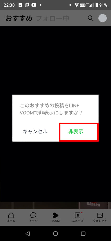 LINE VOOMで「非表示」をタップします。の操作のスクリーンショット