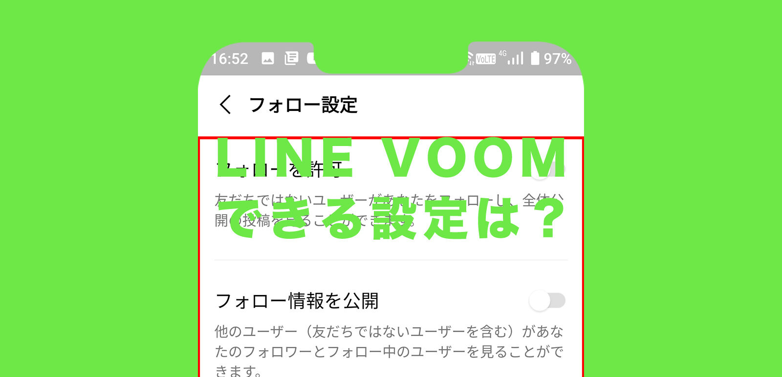 LINE VOOM(ラインブーム)でできる設定！VOOMが不要な場合向け。のサムネイル画像