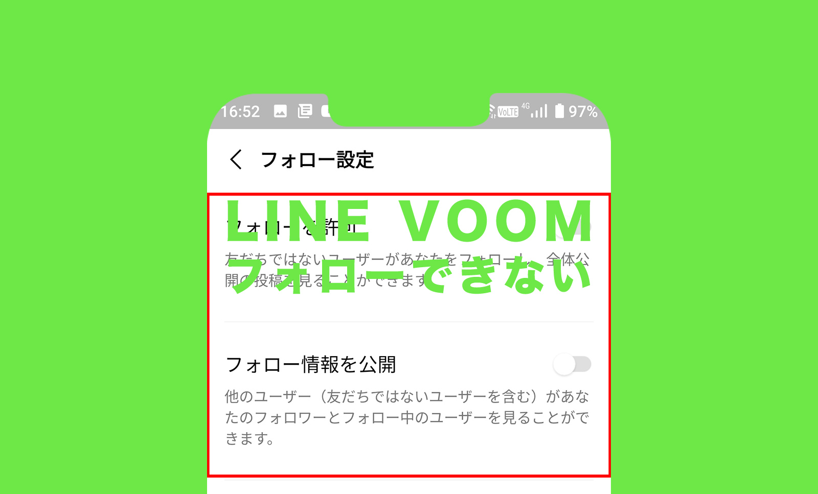 LINE VOOM(ラインブーム)でフォローできない原因は？のサムネイル画像