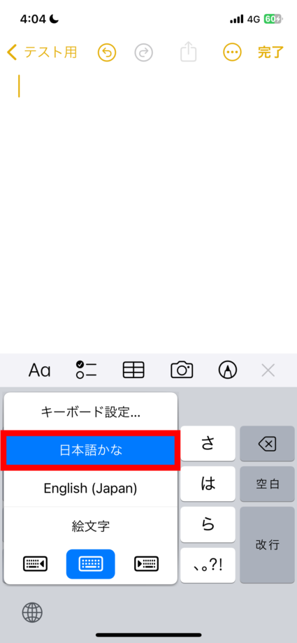 iPhone かな入力のキーボードが表示されないときは、キーボードの左下に表示されている丸いマークをタップし、「日本語かな」をタップします。の画像