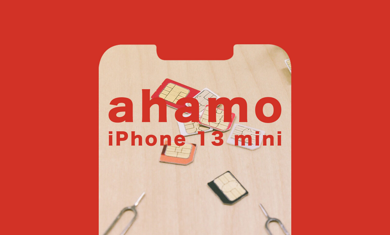 ahamo(アハモ)でiPhone 13 miniは使える？セット販売は？のサムネイル画像