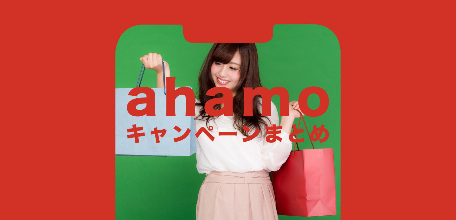 ahamo(アハモ)のキャンペーンまとめ【2022年1月最新】のサムネイル画像