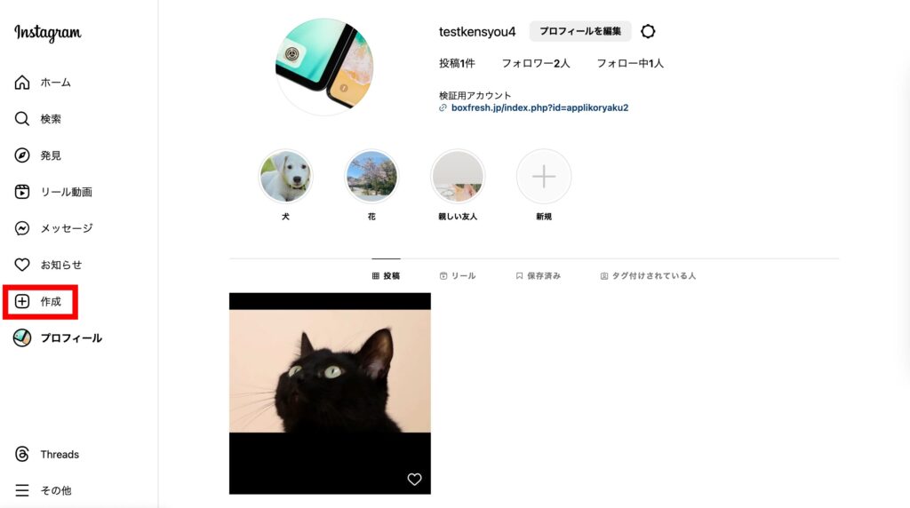 Instagram 1.インスタにログインして左にあるメニューバーにある「＋マーク」をクリックしますの画像