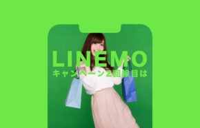 LINEMO(ラインモ)で2回線目や複数回線で利用できるキャンペーンやPayPay還元まとめ。