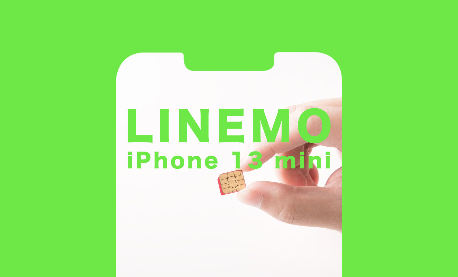 LINEMO(ラインモ)でiPhone 13 miniは使える？セット販売は？のサムネイル画像