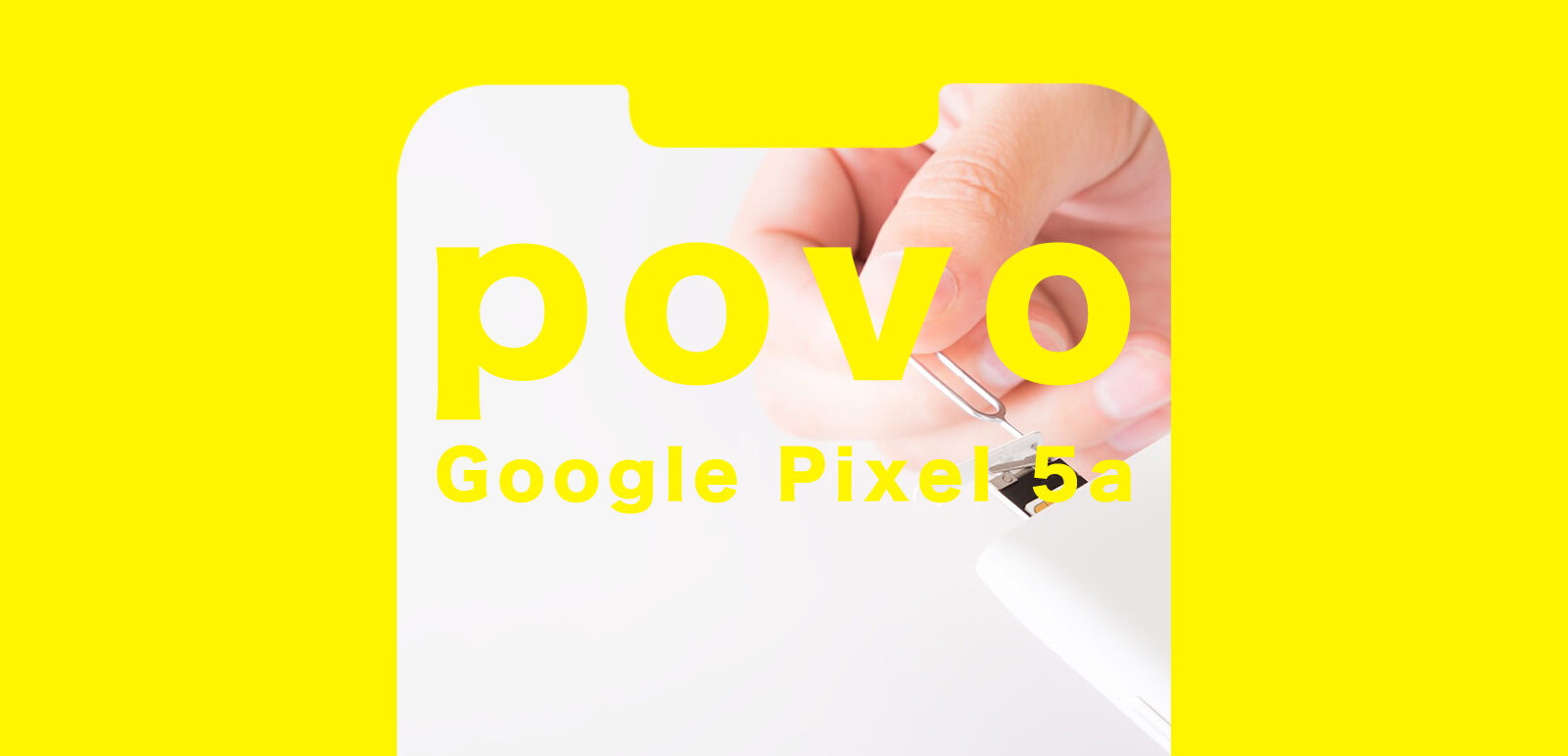 povo(ポヴォ)でGoogle Pixel 5a(グーグルピクセル5a)は使える？のサムネイル画像
