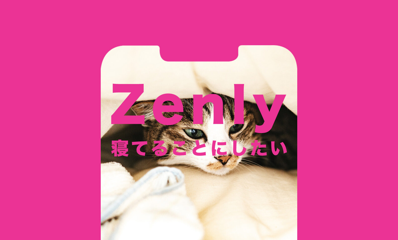 ゼンリー(Zenly)でずっと就寝中(睡眠中)にする方法&寝てることにしたい場合はどうすれば？のサムネイル画像