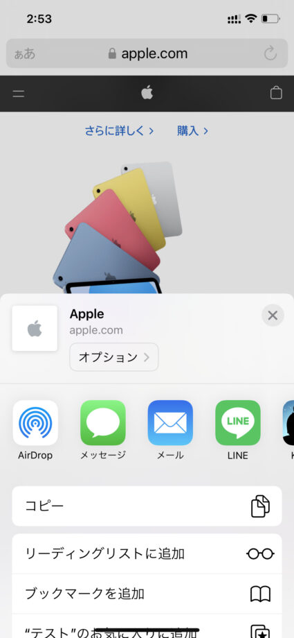 Safari　iPhoneのSafari(サファリ)の真ん中のボタンをタップすると、画面下部から共有に関するメニューが表示されます。の画像