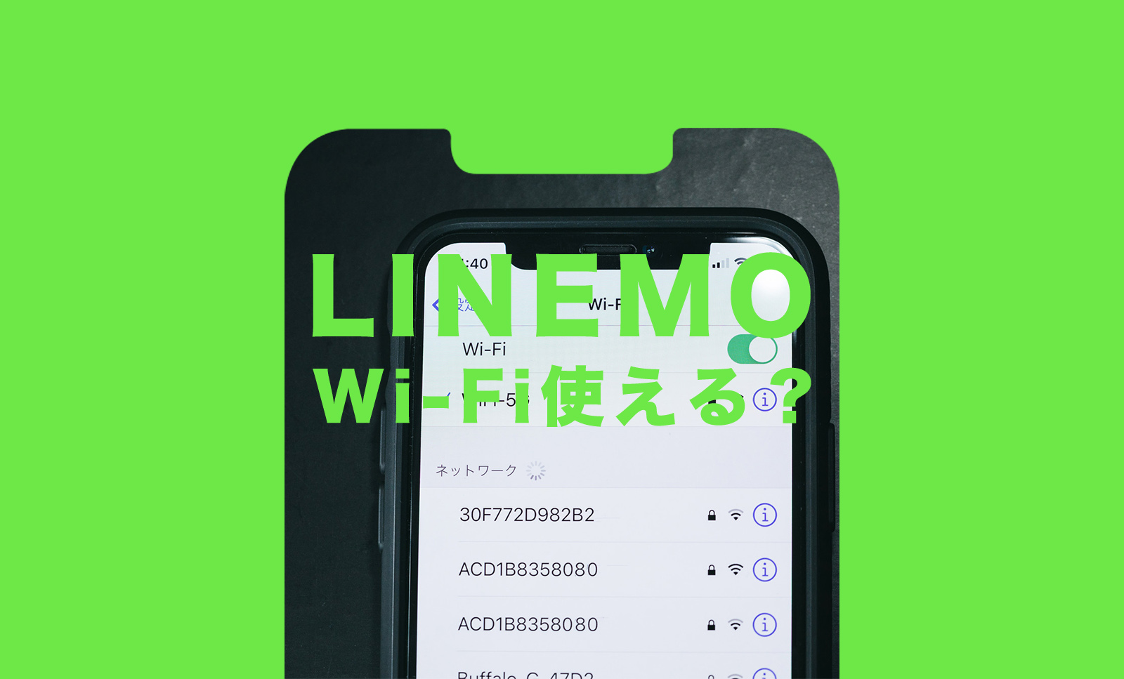 LINEMO(ラインモ)にしても自宅Wi-Fiルーターは使える？使えない？のサムネイル画像