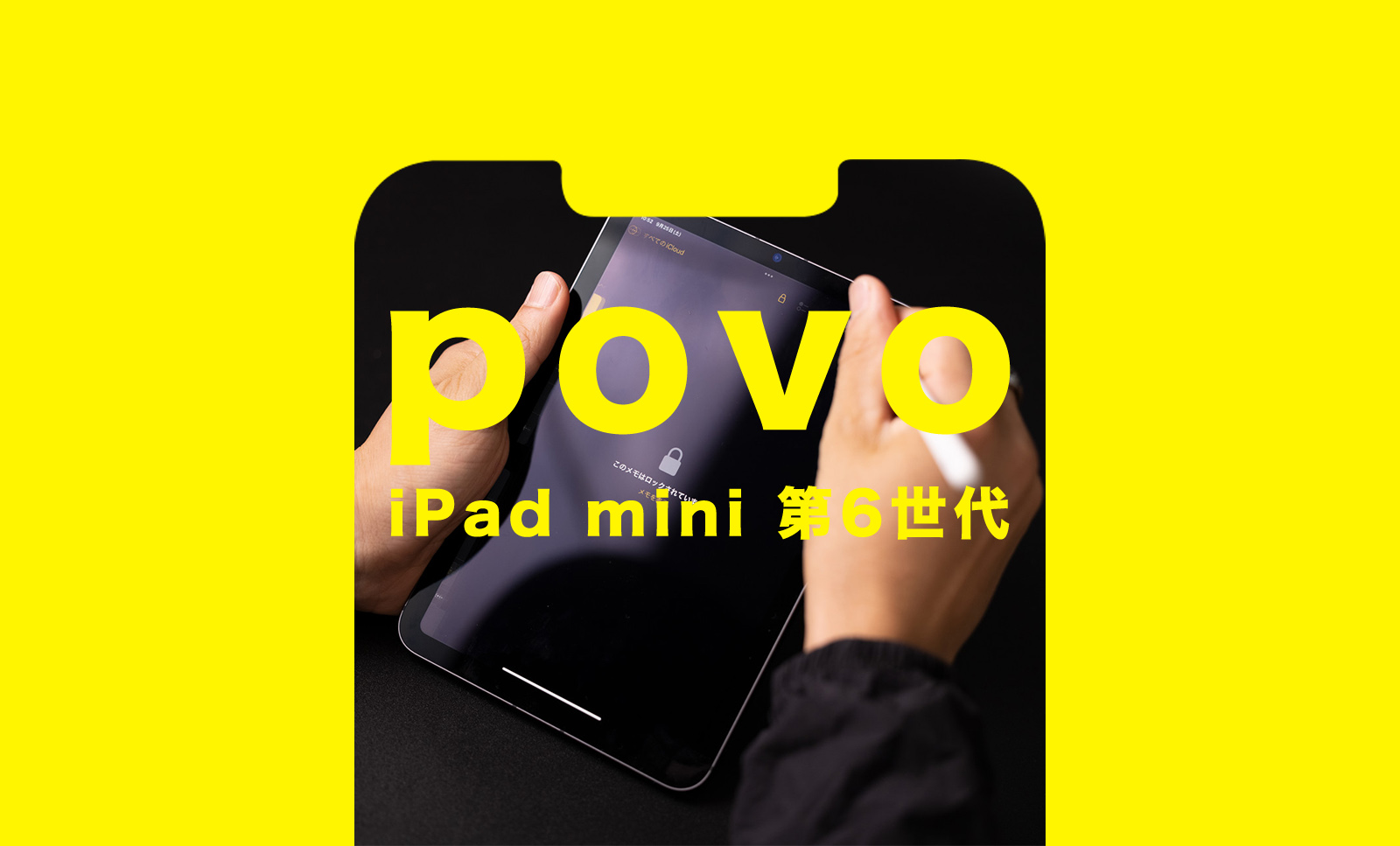 povo(ポヴォ)でiPad mini 第6世代は使える？対応している？のサムネイル画像