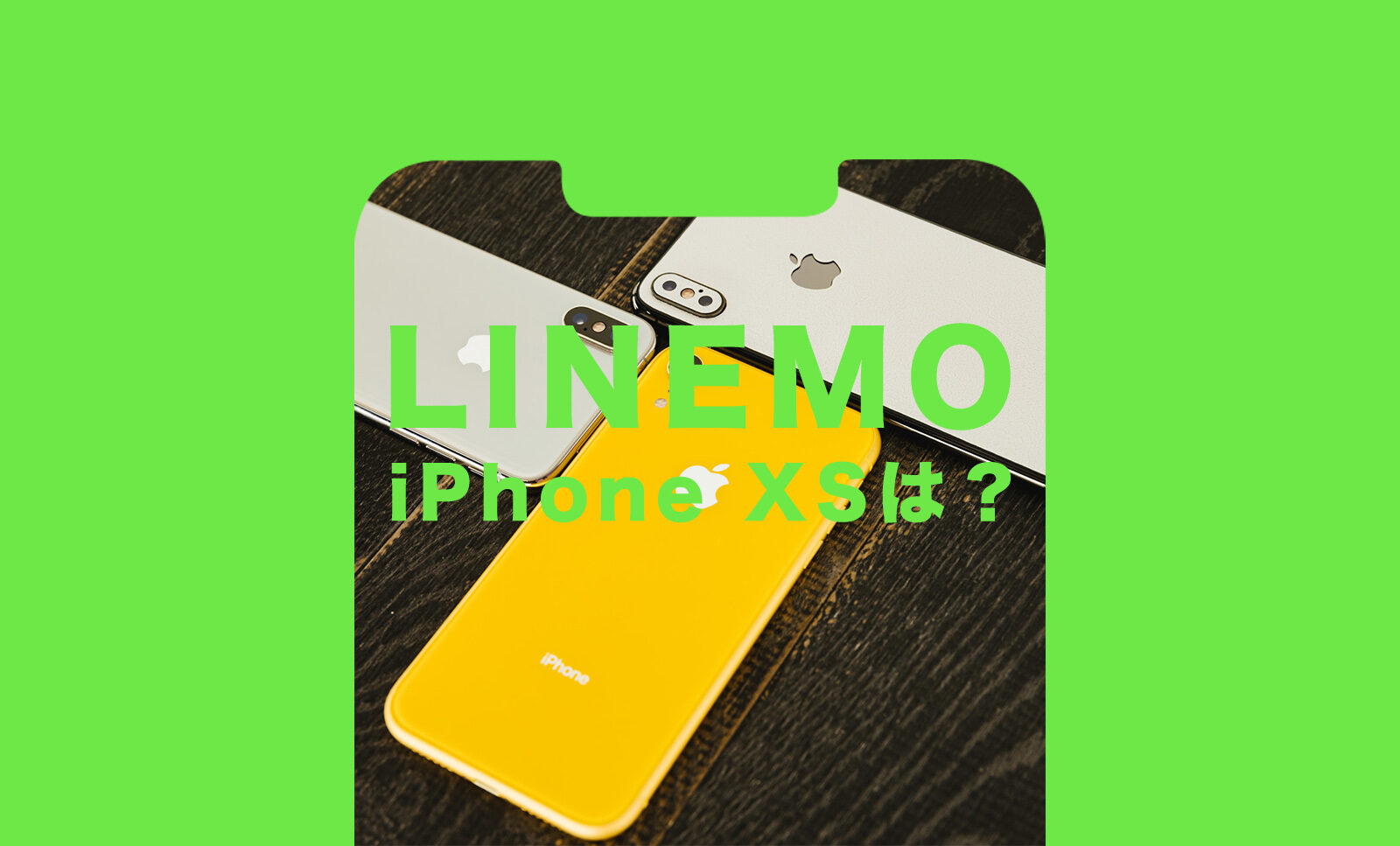 LINEMO(ラインモ)でiPhone XSやiPhone XS Maxは使える？対応している？のサムネイル画像