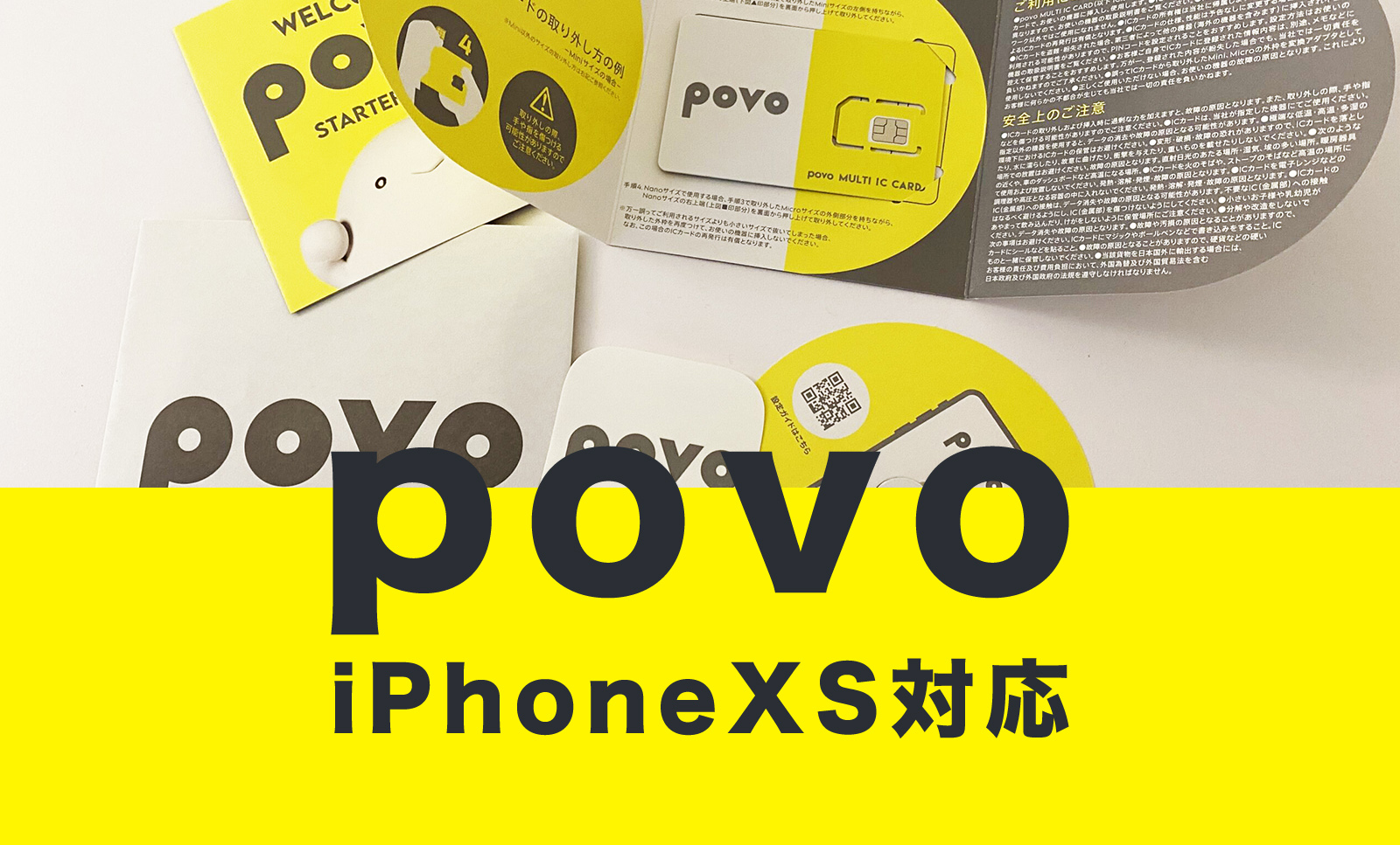 povo(ポヴォ)でiPhoneXSやiPhone XS Maxは使える？対応している？のサムネイル画像