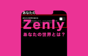ゼンリー(Zenly)のあなたの世界を共有できますとは？閲覧者がわかる？