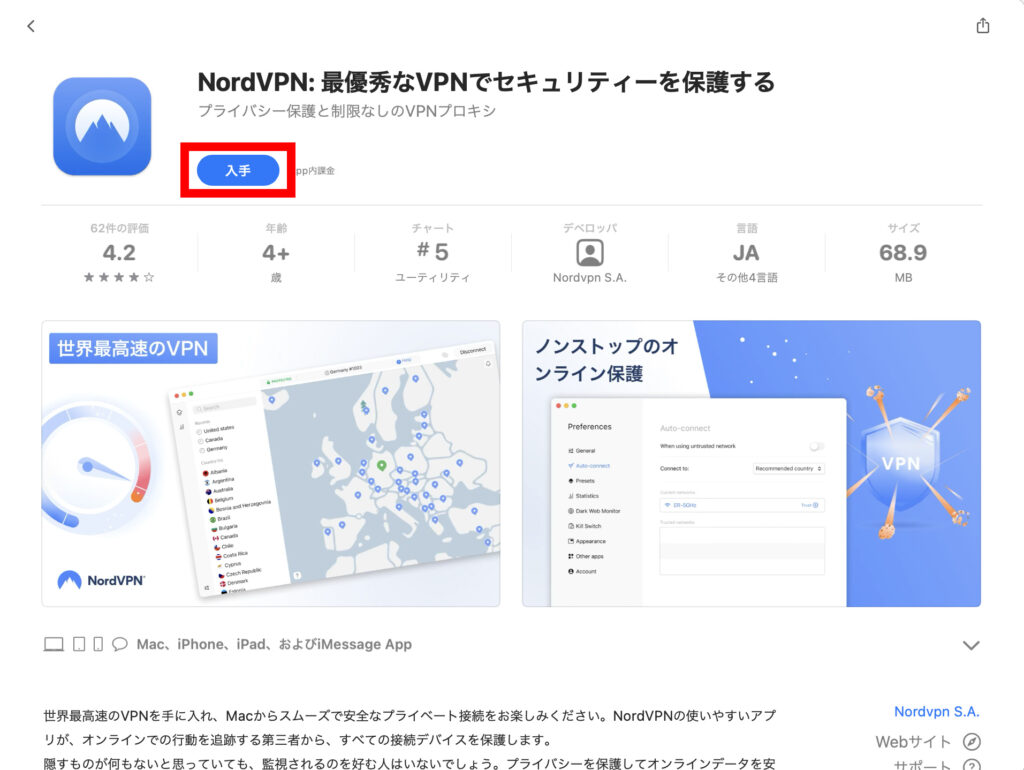 Mac AppStoreにアクセスして、「NordVPN」と検索して表示されたNordVPNアプリの「入手」をクリックします。の操作のスクリーンショット