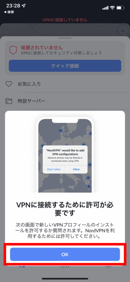 VPNに接続するために許可が必要ですのポップアップで「OK」をタップします。の操作のスクリーンショット