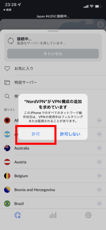 NordVPNがVPN構成の追加を求めていますのポップアップで「許可」をタップします。の操作のスクリーンショット
