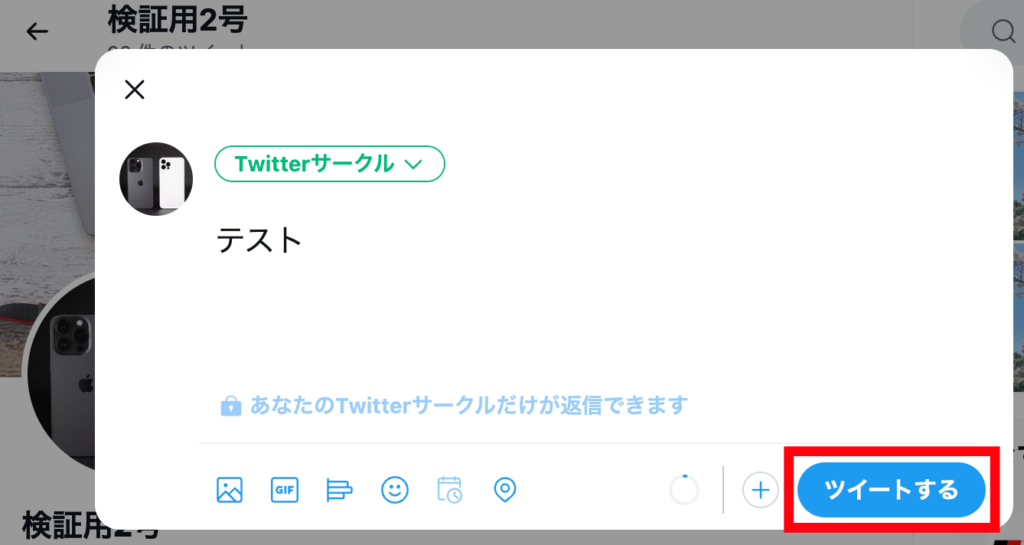 Twitter 6.完成したら [ツイートする] をタップします。ここで作成したツイートは、あなたのTwitterサークルのメンバーだけが見たり、返信したりすることができます。の画像
