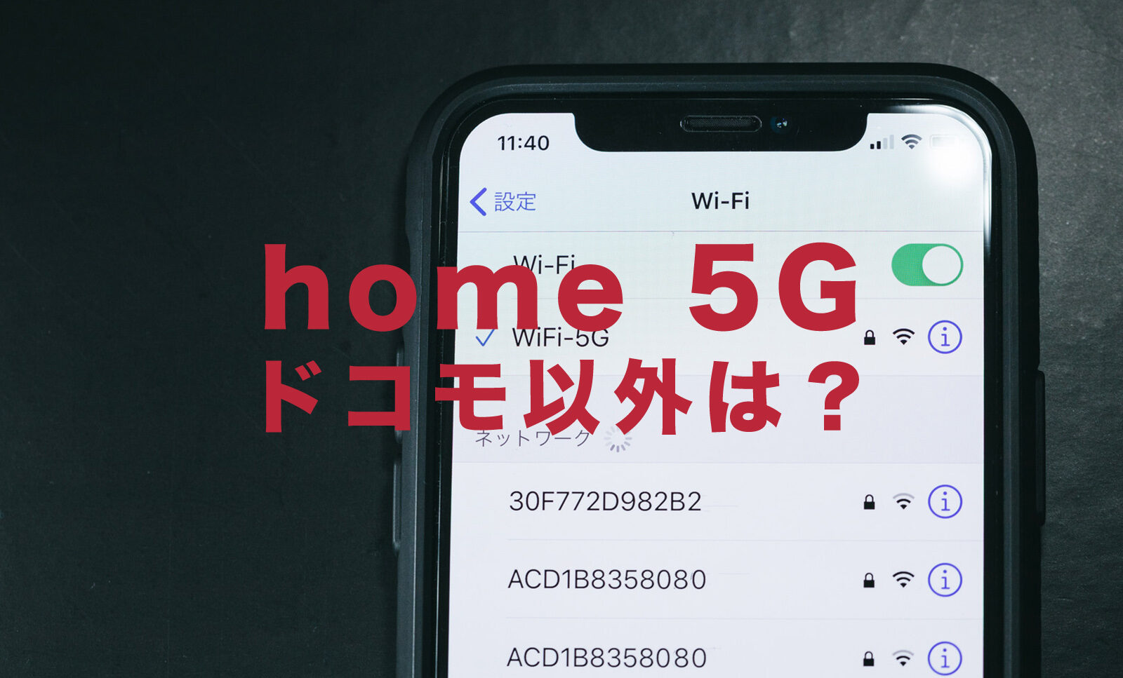 home 5Gはドコモ以外でも使える？auやソフトバンク系のホームルーターも合わせて紹介！のサムネイル画像