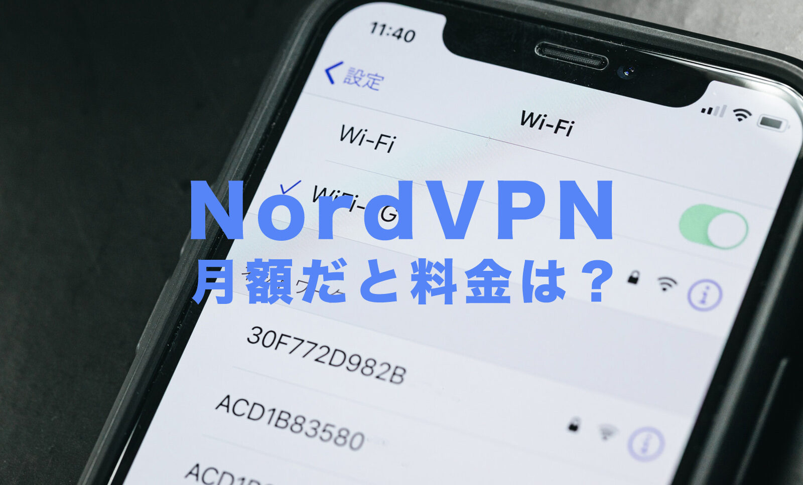 NordVPN(ノードVPN)は月額だと料金はどうなるか解説！のサムネイル画像