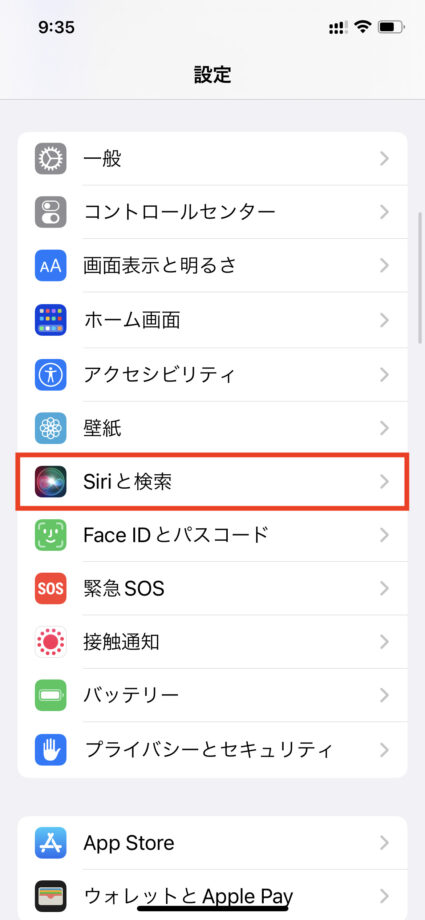 iphone 「設定」アプリを開き、「Siriと検索」をタップします。の画像